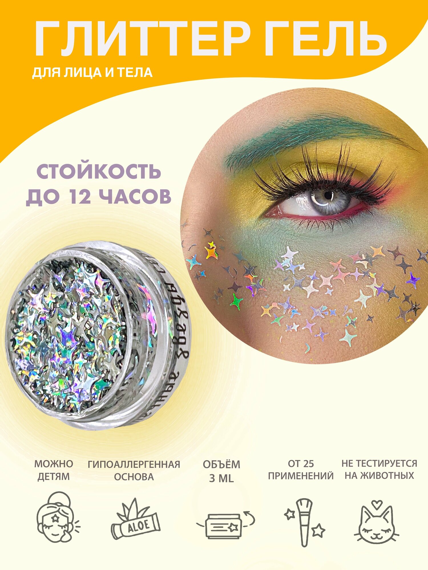 Queridos Glitters ГлиттерГель. Блёстки для лица и тела. Цвет "Млечные звёзды Серебро" 3 мл.