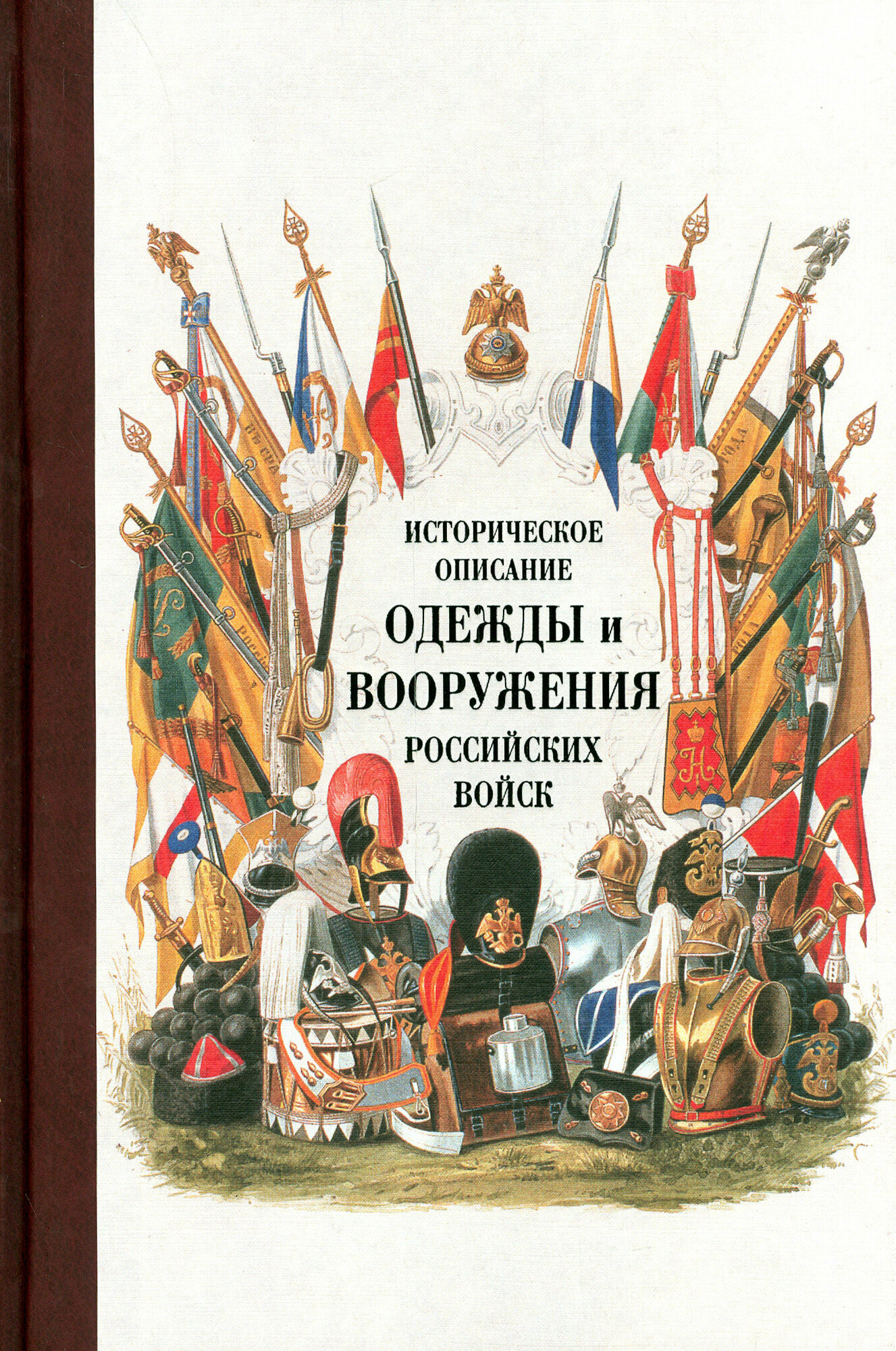 Историческое описание одежды и вооружения российских войск. Часть 16 - фото №6