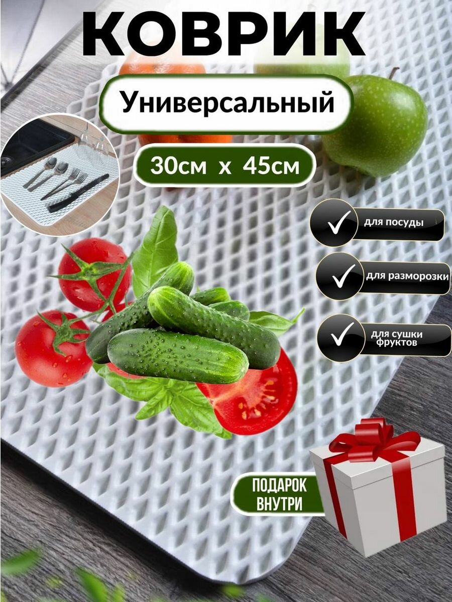 Сушилка для посуды, фруктов и овощей, разморозки продуктов