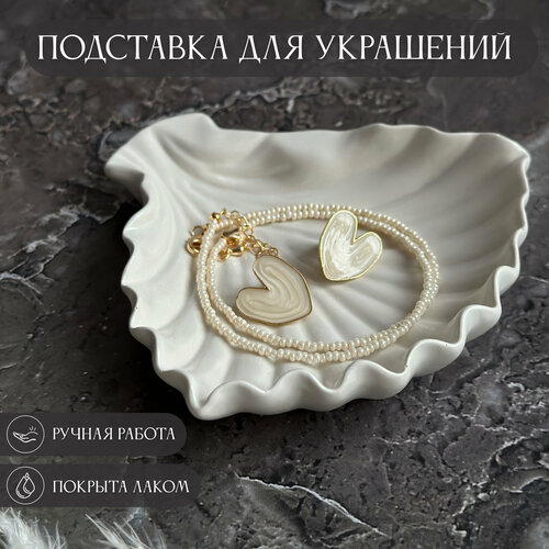 фото Подставка для украшений 10х2х10 см, белый iiskusii