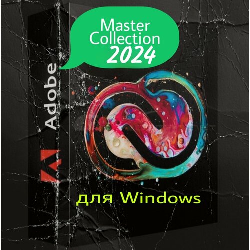 AdobeMasterCollection2024 adobe acrobat pro профессиональный редактор pdf файлов