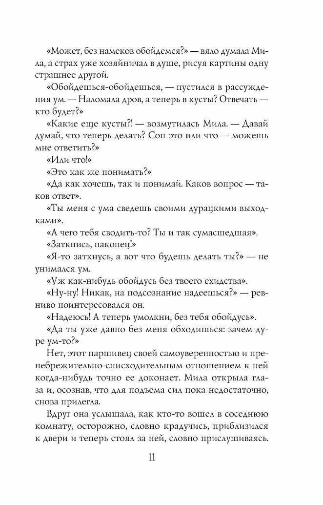 Поцелуй меня крепче (Черкасова Надежда Анатольевна) - фото №10