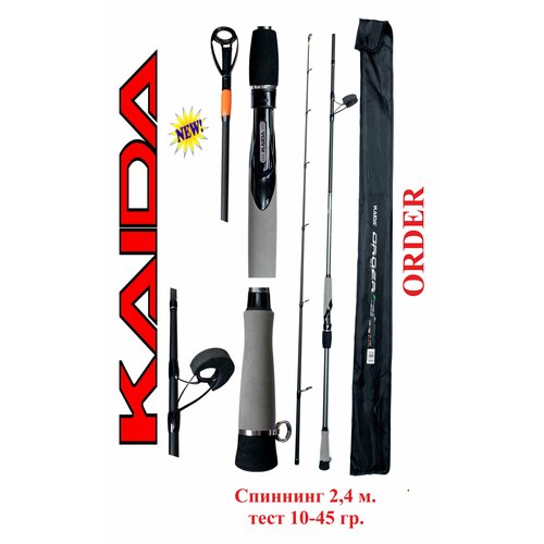 фото Спиннинг kaida order 2,40 м тест 10-45 гр