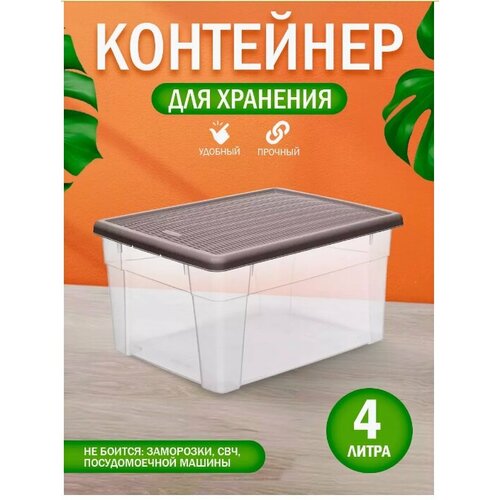 Контейнер elfplast "Elegance" для хранения (серо-коричневый), 4 л 624 белый, коричневый, бесцветный, серый