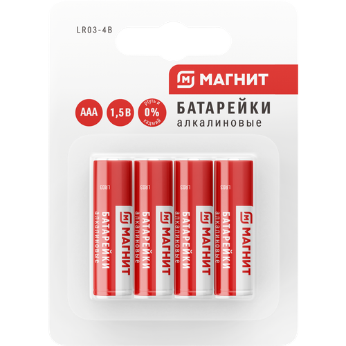 Батарейки Магнит алкалиновые ААА 4шт 600₽