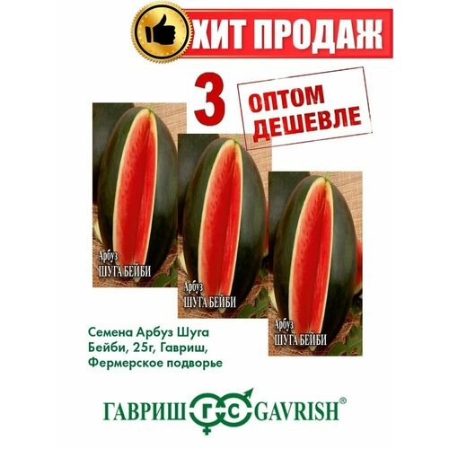 Арбуз Шуга Бейби, 25г, Гавриш, Фермерское подворье(3уп) арбуз шуга бейби 5шт удачные семена серия хит 2 уп