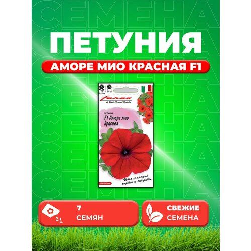 кпб макосатин печатный аморе мио 1 5 сп 18726 Петуния многоцветковая Аморе мио красная F1, 7шт