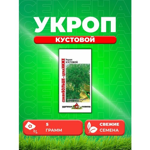 Укроп Кустовой 5,0 г Уд. с. Семян больше семена гавриш удачные семена укроп кустовой 5 0г