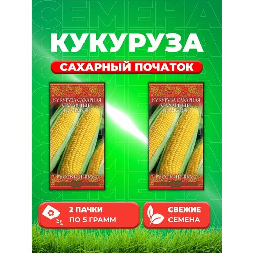 семена гавриш русский вкус кукуруза сахарный початок 5г Кукуруза Сахарный початок 5 г серия Русский вкус! (2уп)