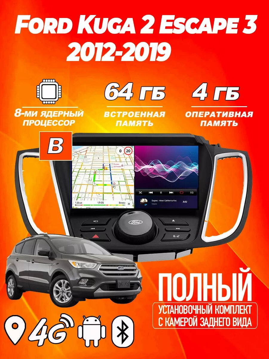 Магнитола TS18 PRO Ford Kuga 2 Escape 3 2012-2019 4ГБ+64ГБ