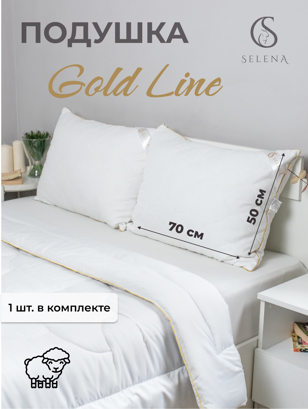 фото Подушка стеганая SELENA GOLD LINE 70х70 см, микрофибра, овечья шерсть