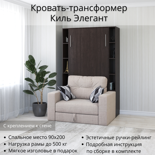 фото Шкаф кровать трансформер с креплением к стене, stylint, киль элегант, 90х200, венге магия