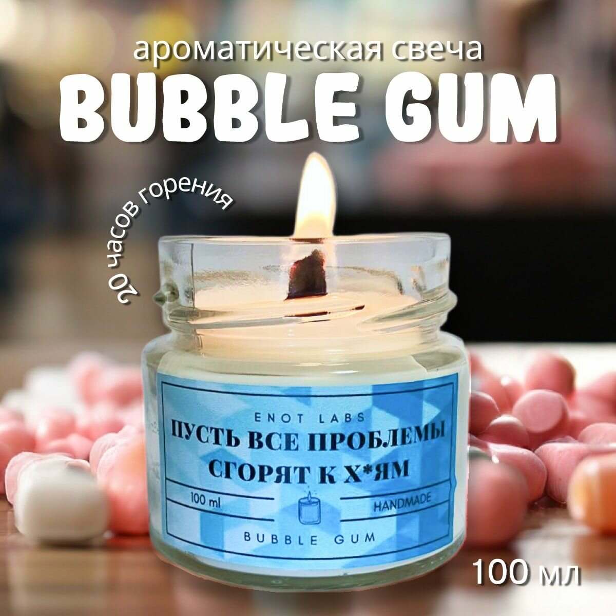 фото Свеча с ароматом Бабл Гам от Enot Labs / Ароматическая / свеча с деревянным фитилем и треском Свеча из натурального кокосового соевого воска / интерьерная / свечи / ароматизированная