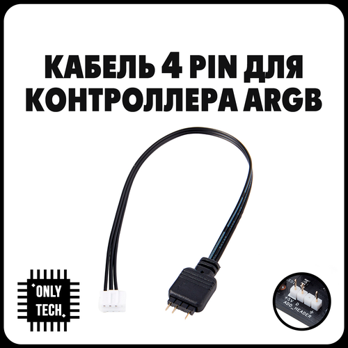 Кабель для контроллера ARGB 3PIN - mini 4PIN / 19 см игровая гарнитура perfeo secutor черная 1 5 м разъем 3 5 мм 4 pin переходник