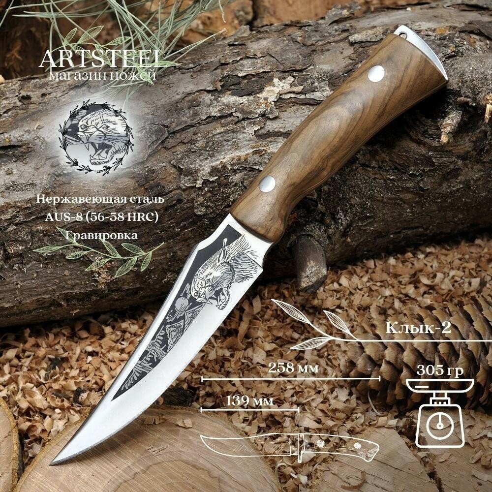 Охотничий нож Клык-2, сталь AUS8, рукоять орех