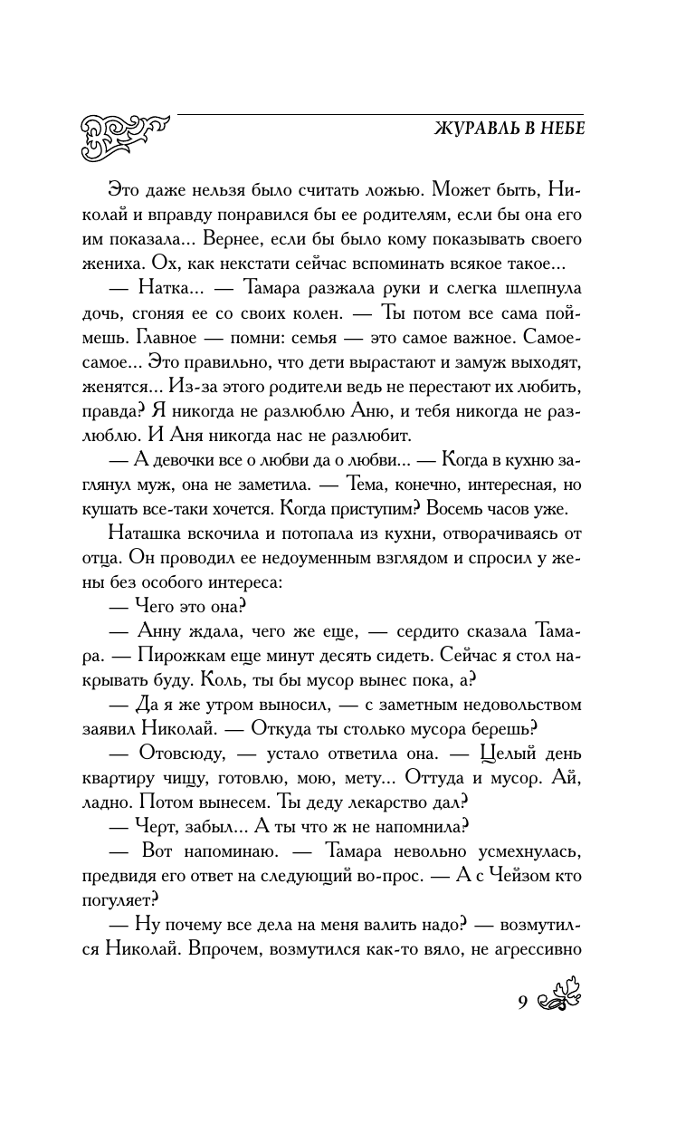 Журавль в небе (Волчок Ирина) - фото №9