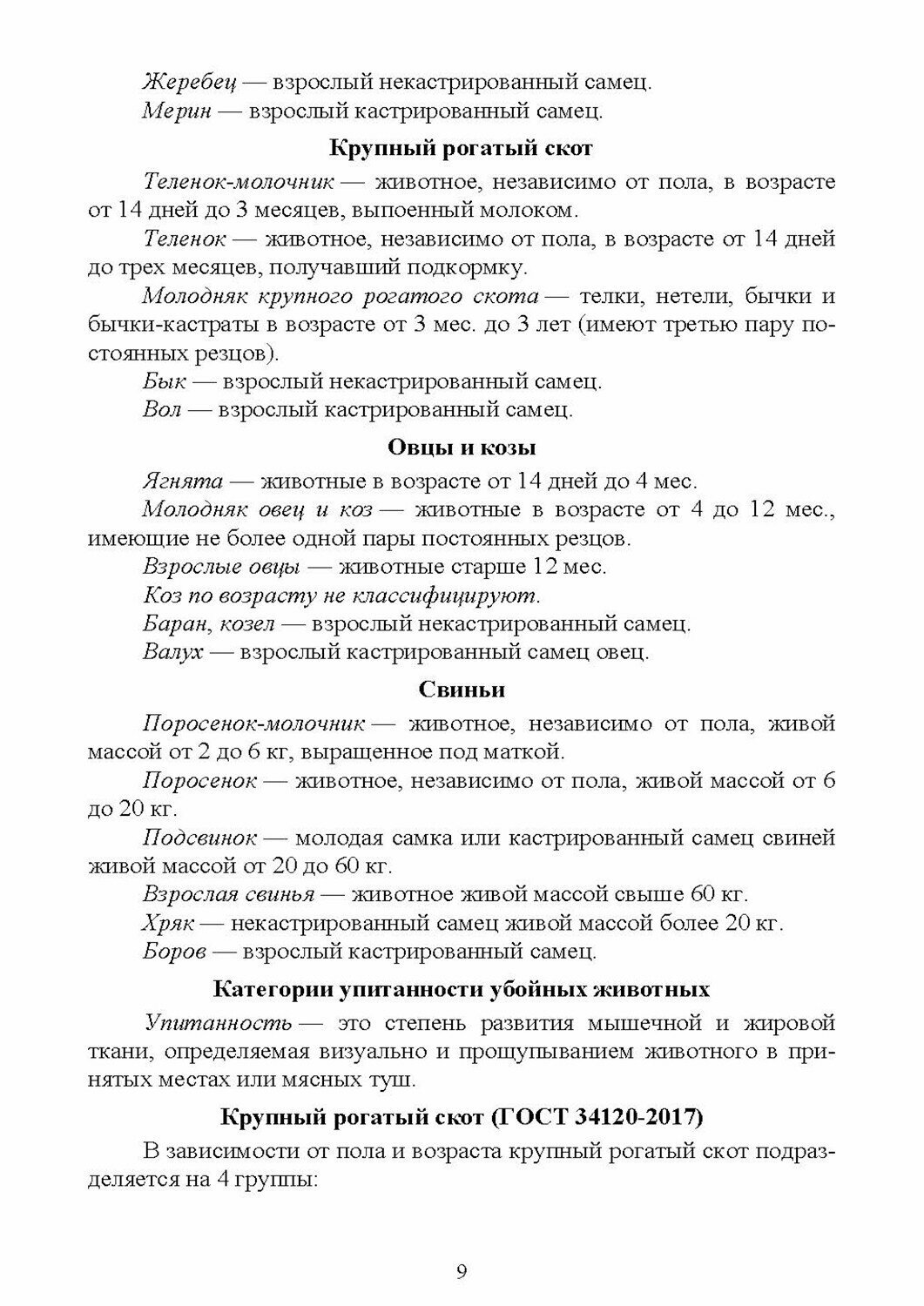 Технология первичной переработки продуктов животноводства. Практикум - фото №4