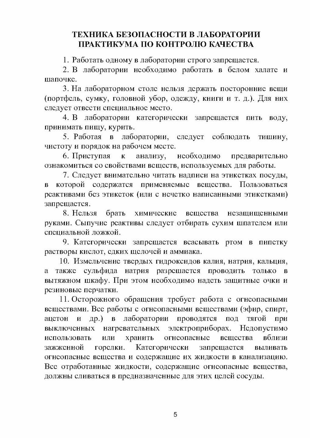 Контроль кач.лек.средств гетероциклич.Лаб.пр.СПО - фото №4