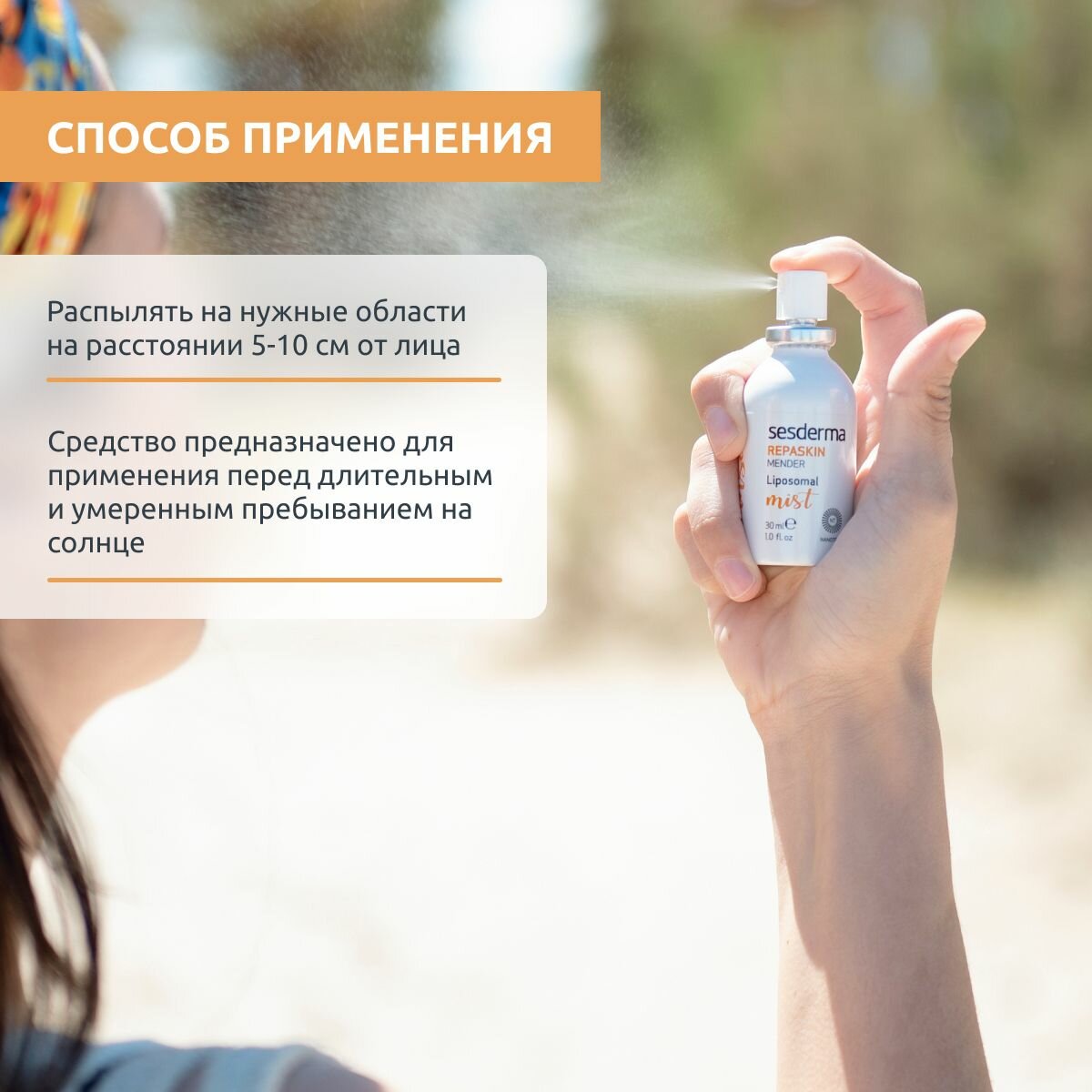 Sesderma Липосомальный мист Liposomal mist Repaskin, 30 мл (Sesderma, ) - фото №10