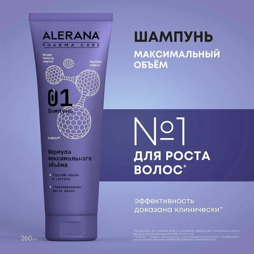 шампунь алерана pharma care 260 мл формула максимального объема Alerana, Шампунь для волос Формула максимального объема Pharma Care, 260 мл