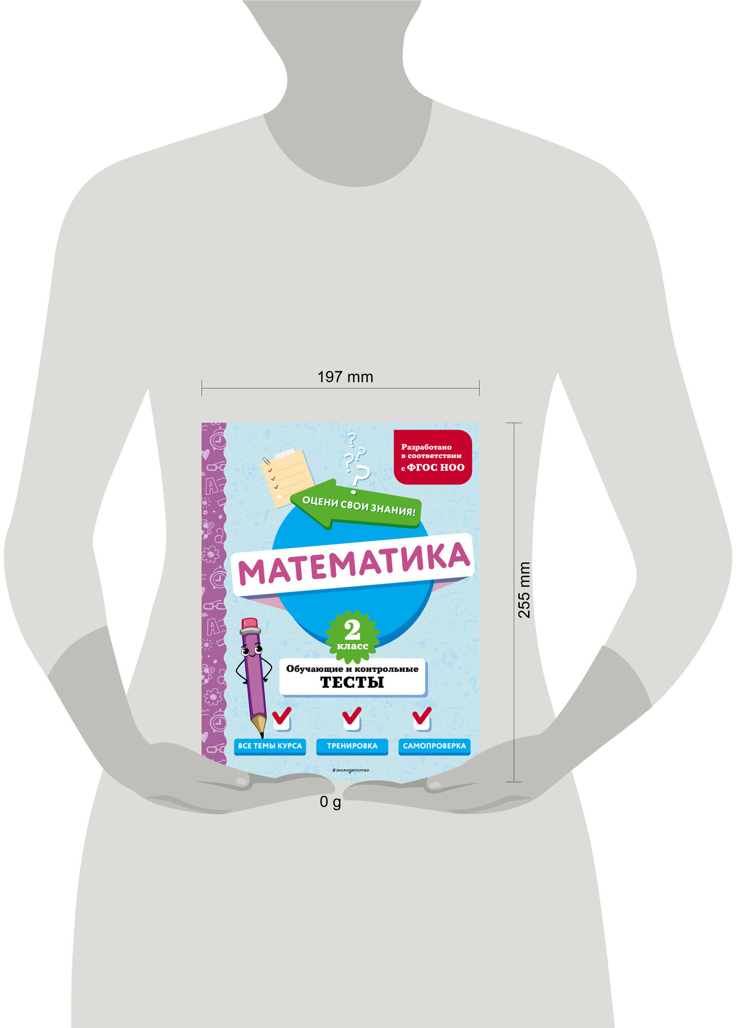 Математика. 2 класс. Обучающие и контрольные тесты - фото №16