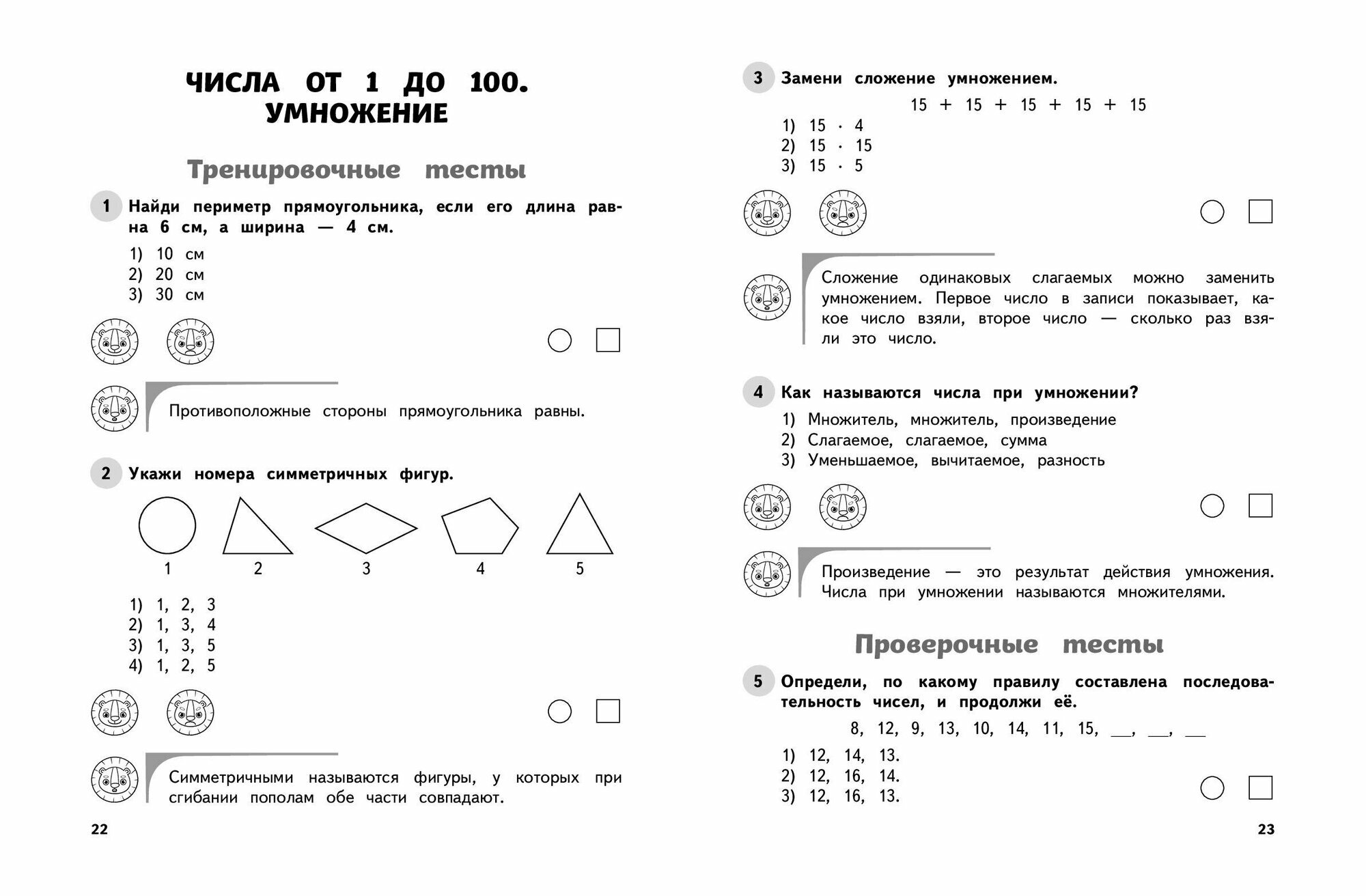 Математика. 2 класс. Обучающие и контрольные тесты - фото №5