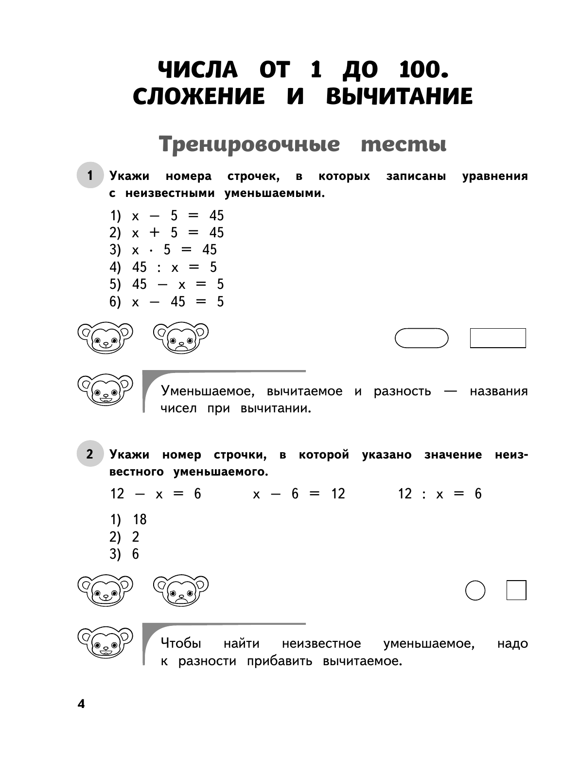 Математика. 3 класс. Обучающие и контрольные тесты - фото №14