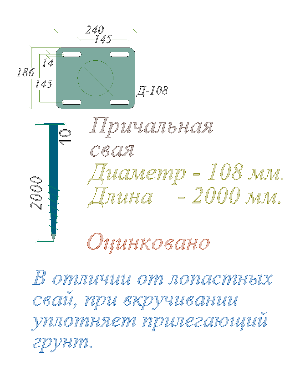 фото Причальная свая Оцинковано Фланец прямоугольный Диаметр -108 мм Длина - 2000 мм