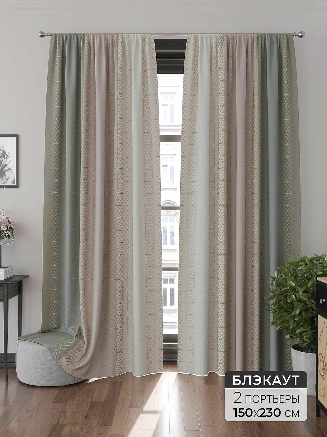 Комплект штор блэкаут Comfy Way / шторы в комнату 150х230 см 2 шт / Валиса