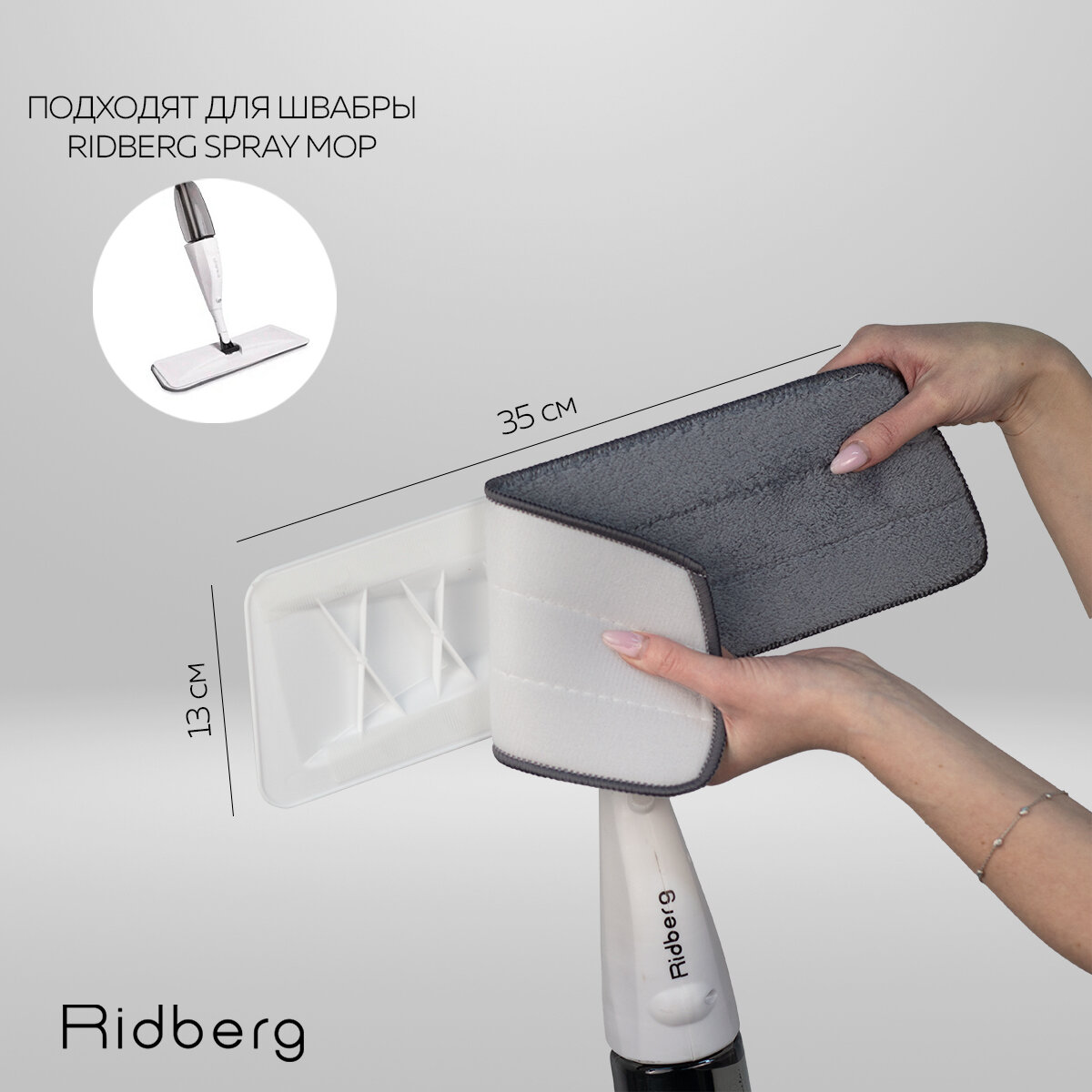 Сменные насадки для швабры Ridberg с распылителем Spray Mop TB500 4 шт. (Grey)