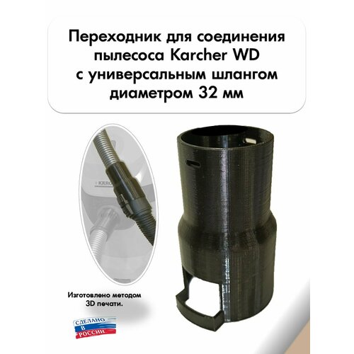 Переходник Karcher для универсального шланга 32мм внешний 490₽