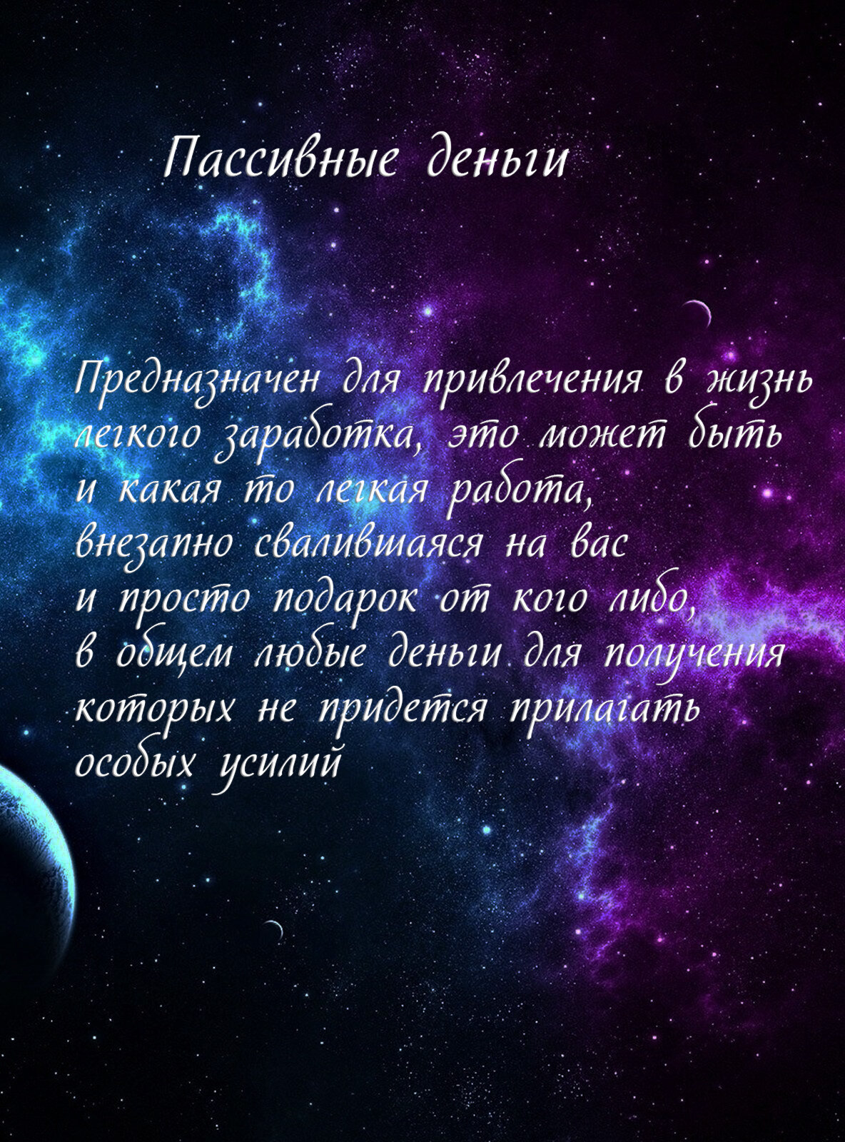 Свеча восковая программная магическая с рунами Ритуал Пассивные деньги для обрядов и медитации волшебная эзотерика — фото 1