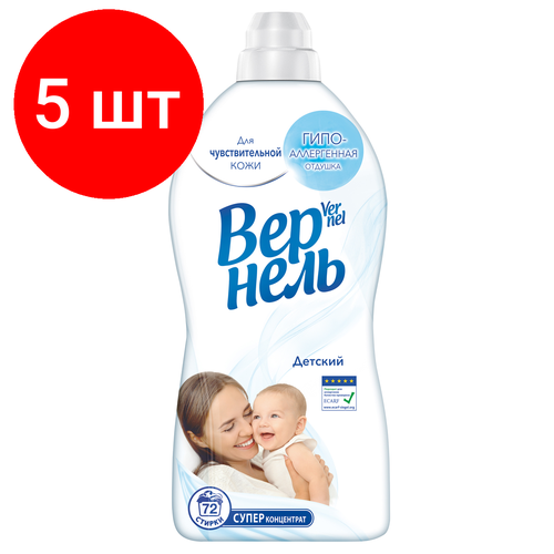 Комплект 5 шт, Кондиционер для белья Вернель 