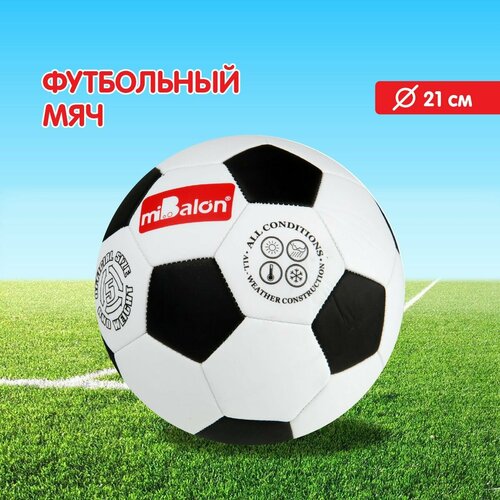 Футбольный мяч 21 см размер 5 Veld Co Мячик для футбола 2147₽