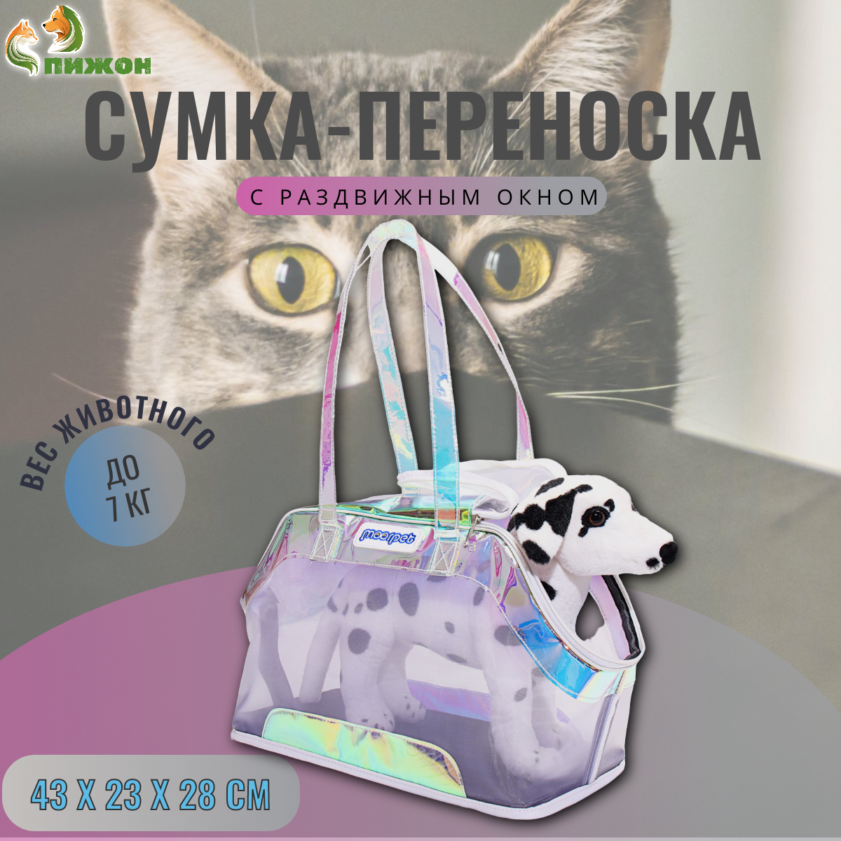 Сумка-переноска для животных, 43 х 23 х 28 см