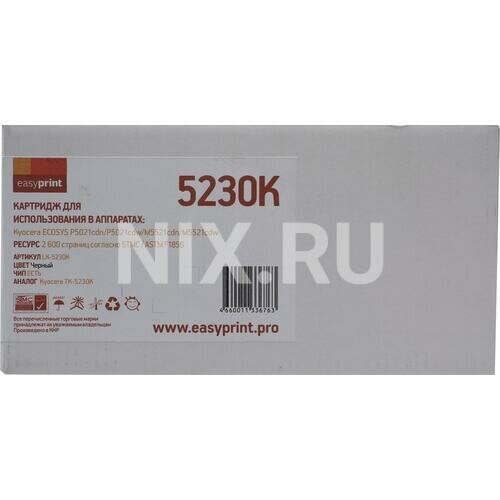 Картридж Easyprint LK-5230K