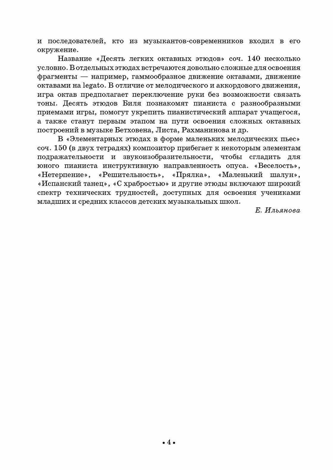 Десять легких октавных этюдов, соч. 140. Элементарные этюды в форме маленьких мелодических пьес - фото №6