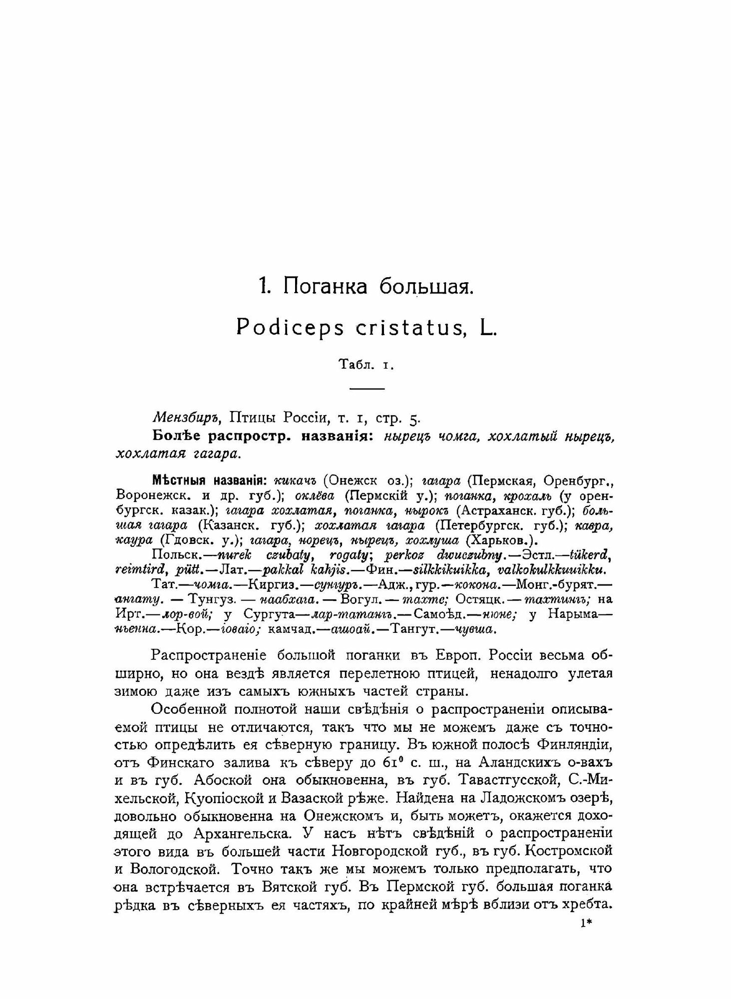 Книга Охотничьи и промысловыя птицы Европейской России и кавказа, том 1 - фото №11