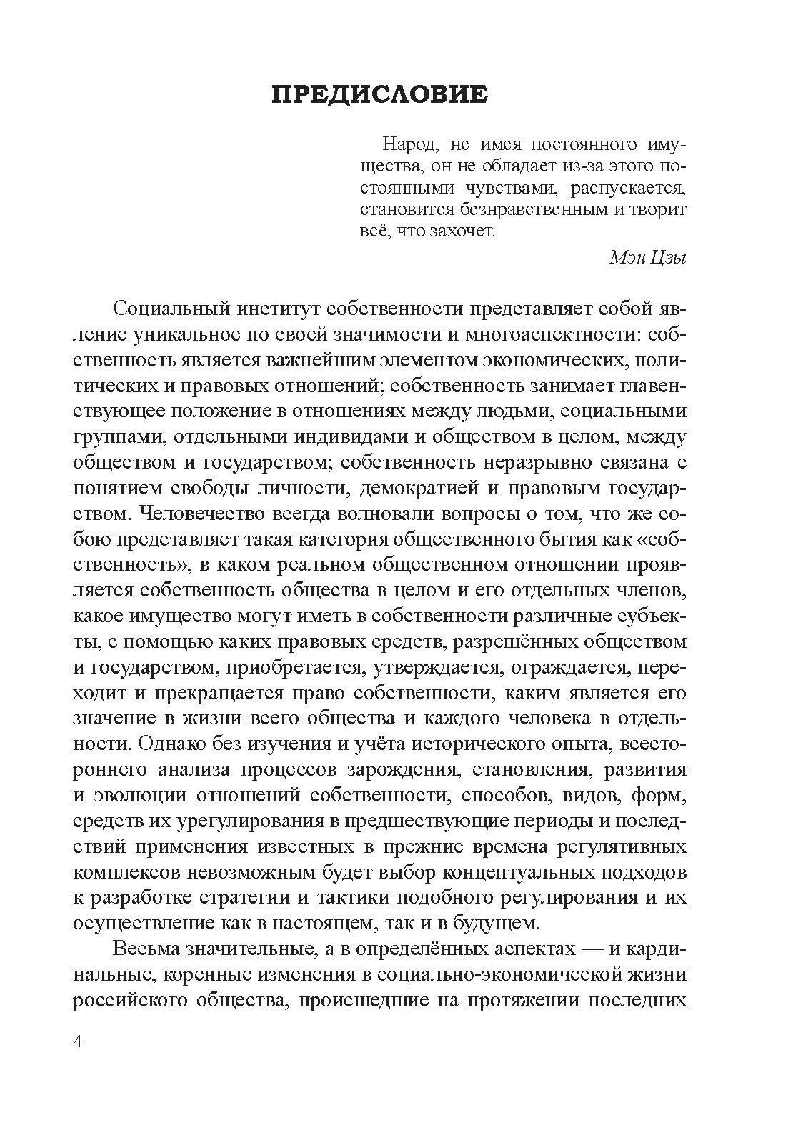 Собственность, власть, демократия. Очерки исторического развития. Книга 1. Часть 1. Монография - фото №3