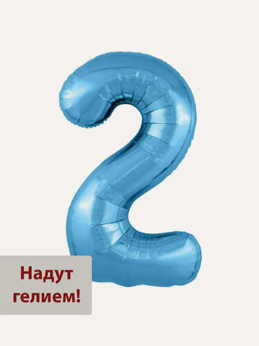 Изображение товара Фольгированный воздушный шар цифра 2 голубой Уже надутая гелием - 102см