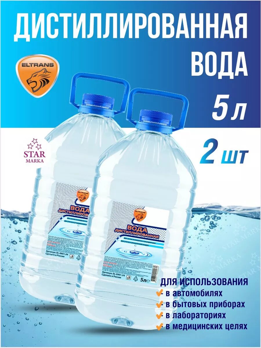 Вода дистиллированная 5 литров 2 шт