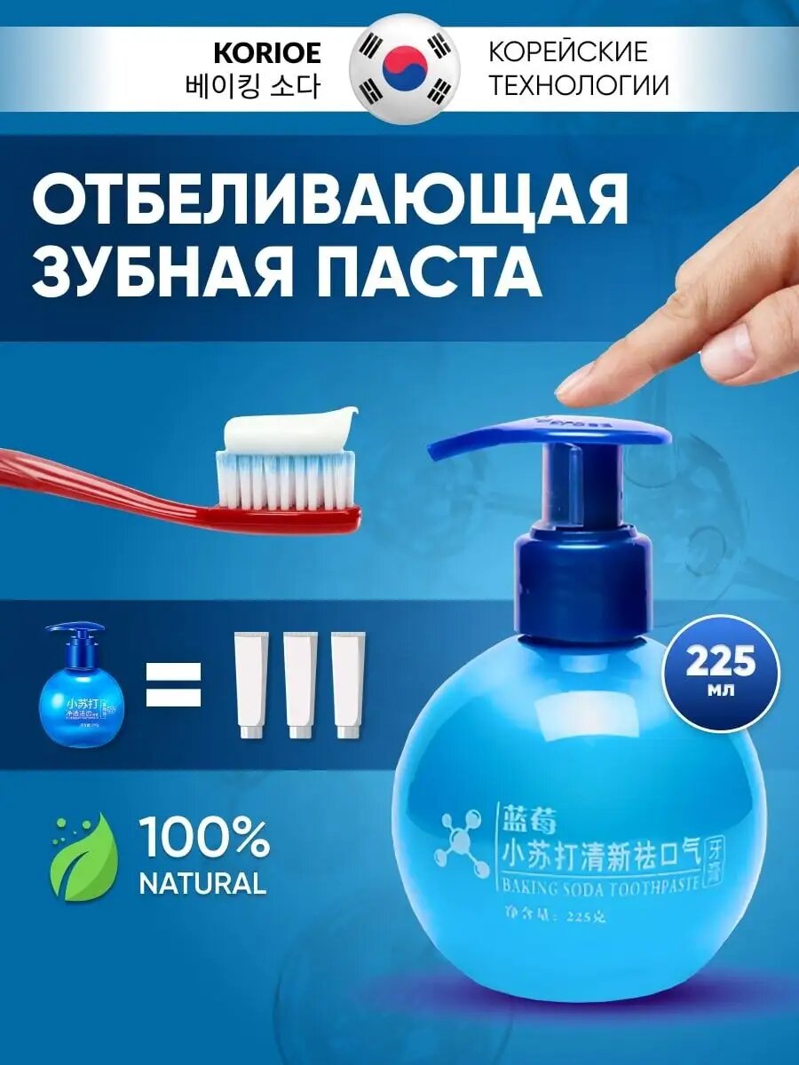 фото Korioe Зубная паста отбеливающая с дозатором