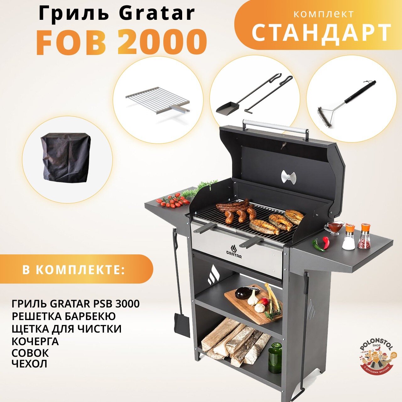 Гриль-мангал Gratar Family Optima BBQ с набором аксессуаров "Стандарт" + Уголь 3кг в подарок!