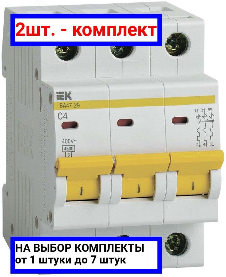 2шт. - Выключатель автоматический трехполюсный 4А С ВА47-29 4.5кА / IEK; арт. MVA20-3-004-C; оригинал / - комплект 2шт