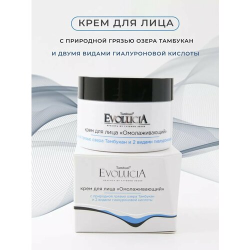 Крем с гиалуроновой кислотой и природной грязью для лица