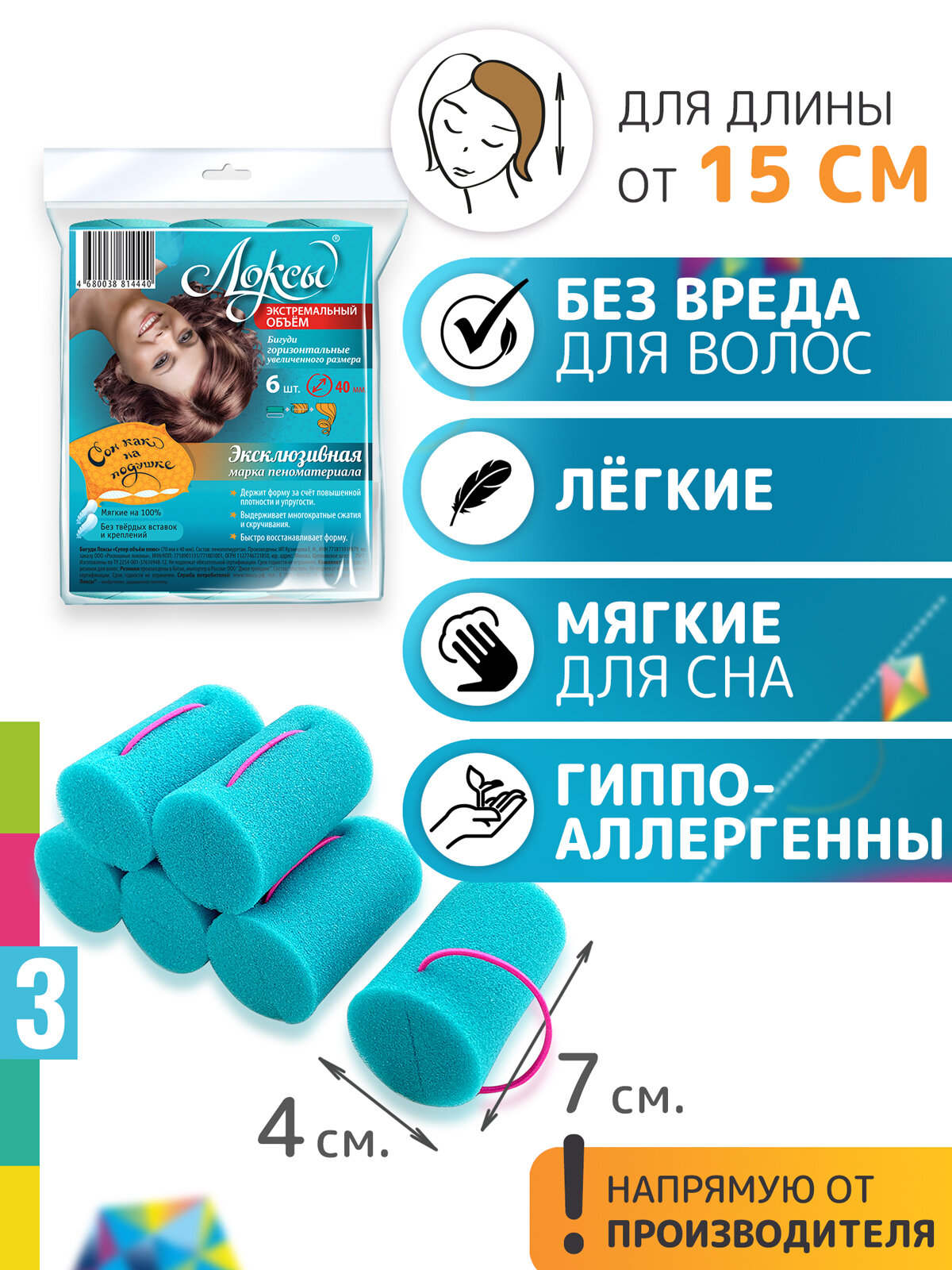 Бигуди Локсы женские для волос Экстремальный объём для завивки кудрей и локонов, для укладки диаметр 4 см. 6 шт. — фото 1