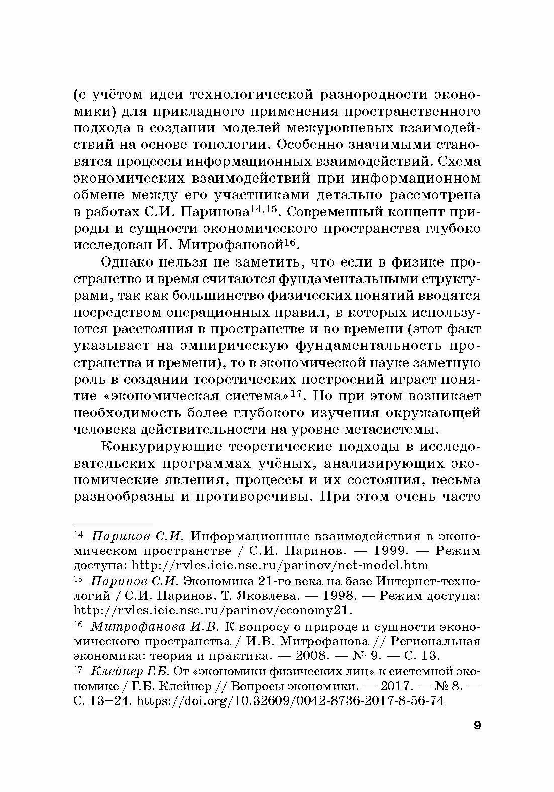 Предмет экономической теории в концепции исследования экономического пространства - фото №2