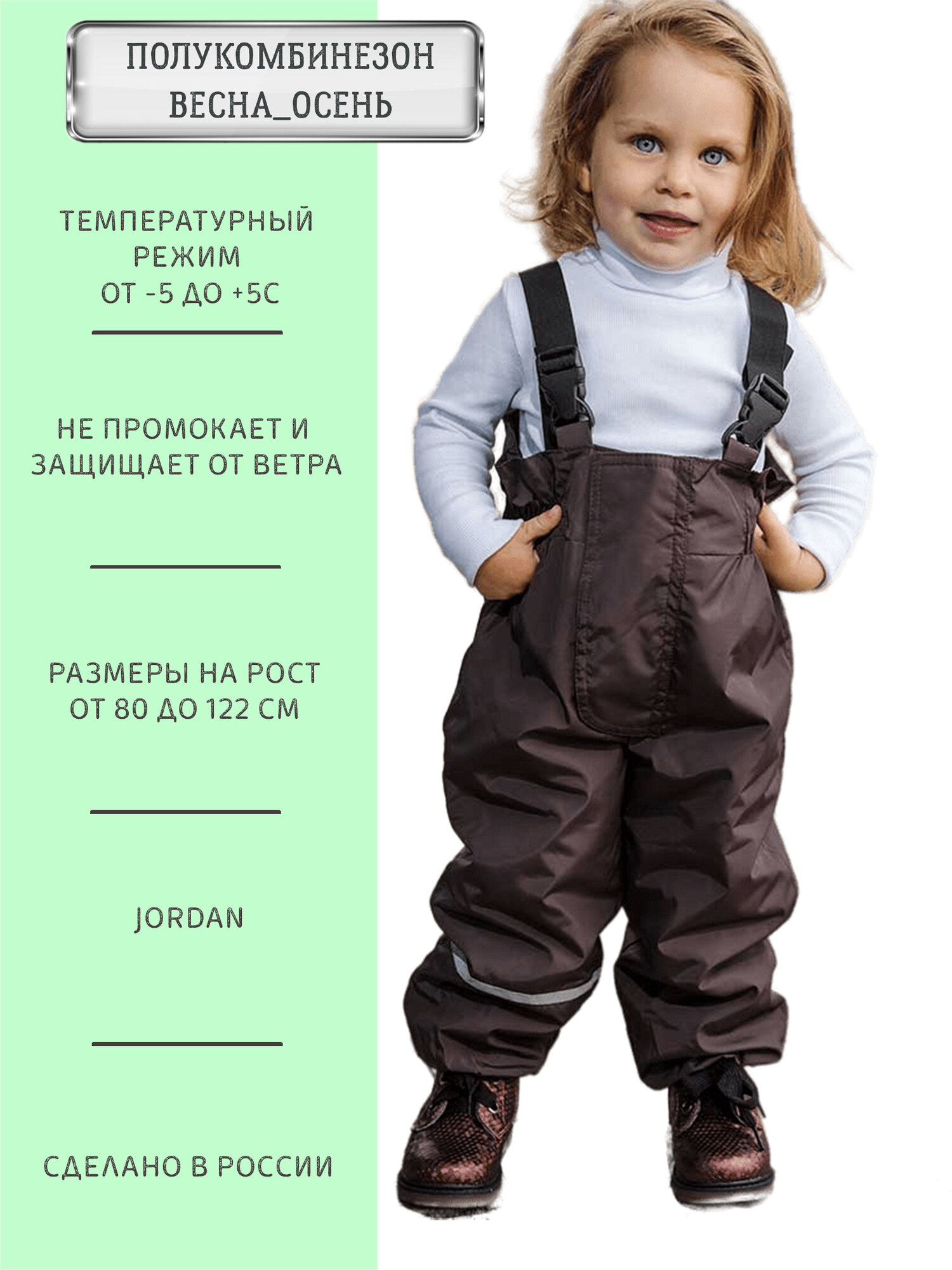 Полукомбинезон ANGEL FASHION KIDS ПК Микс деми коричневый