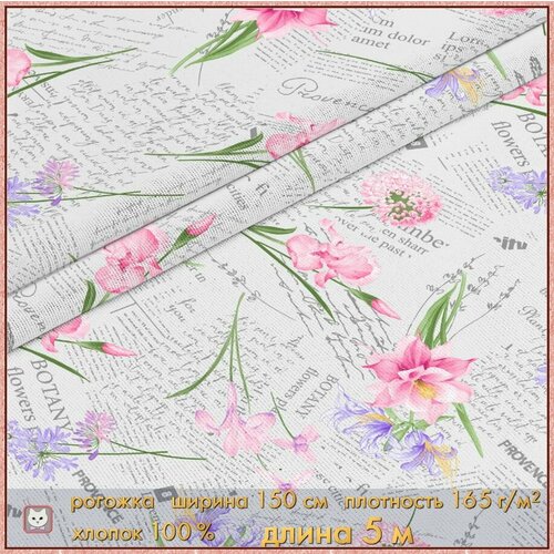 Ткань рогожка 500х150 см Хлопок 100 2760₽