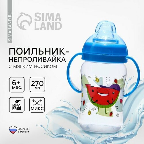 Поильник с силиконовым носиком и ручками 270 мл Фрукты 823₽